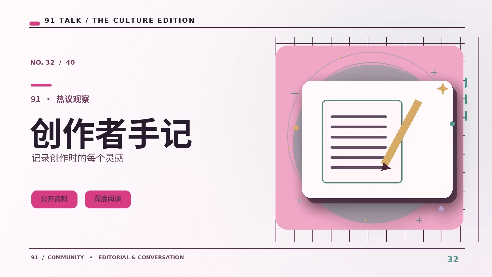 内容创作台