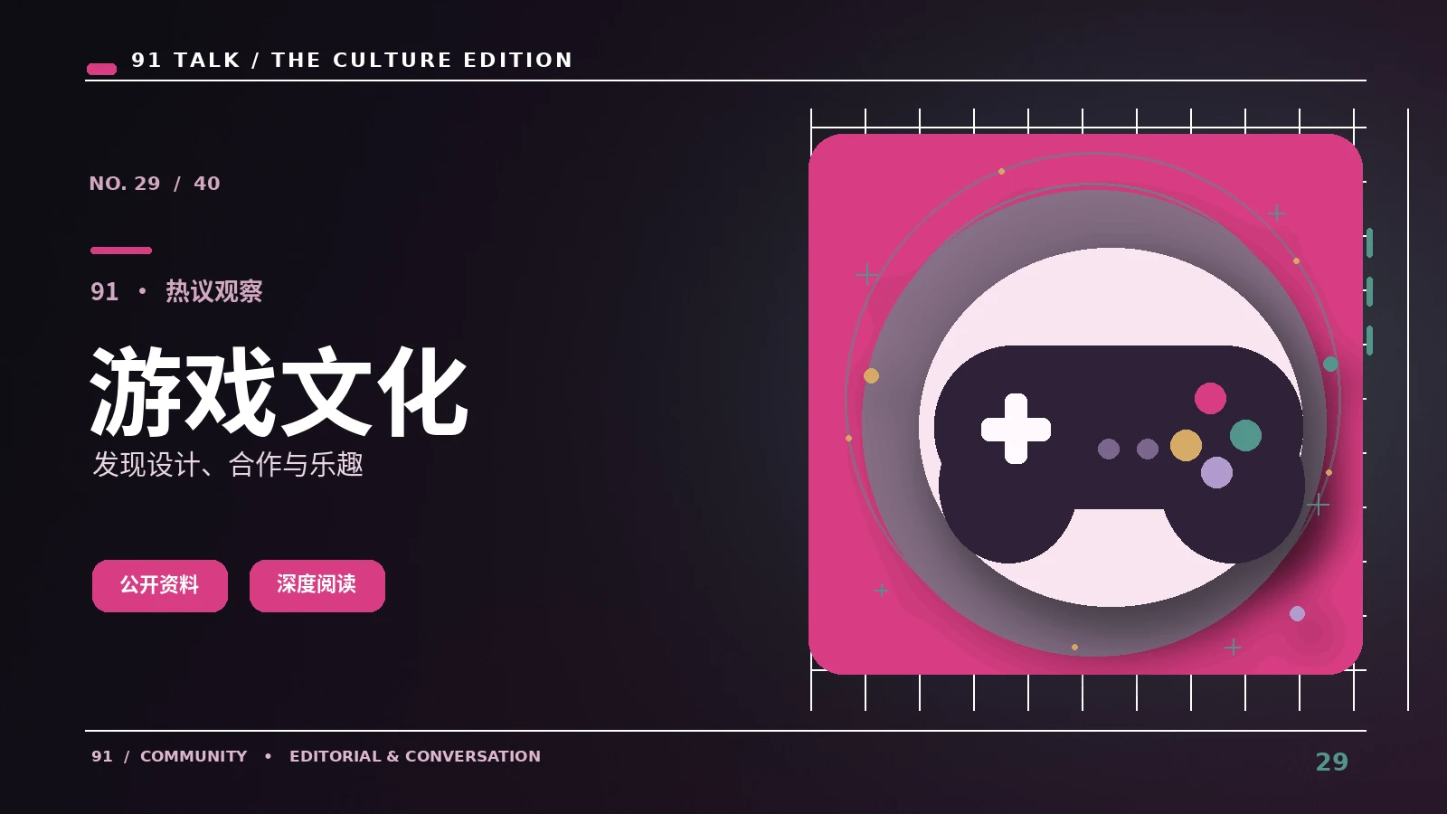 体育与游戏