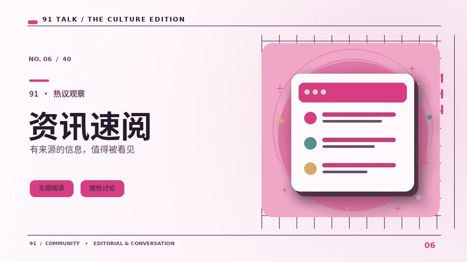 资讯手帖主题配图