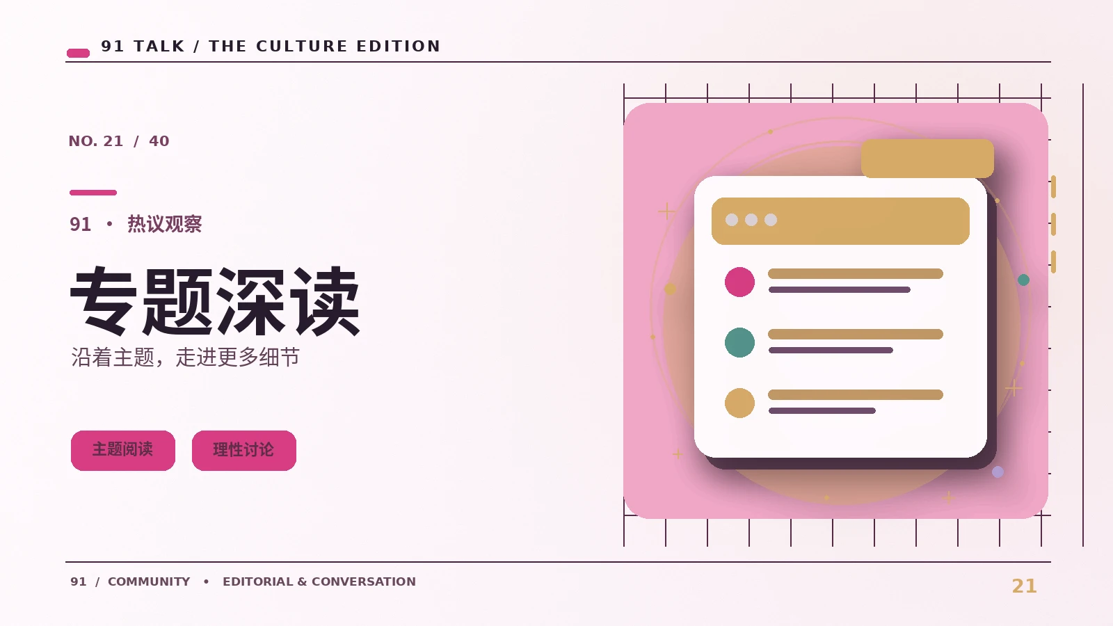深度策划