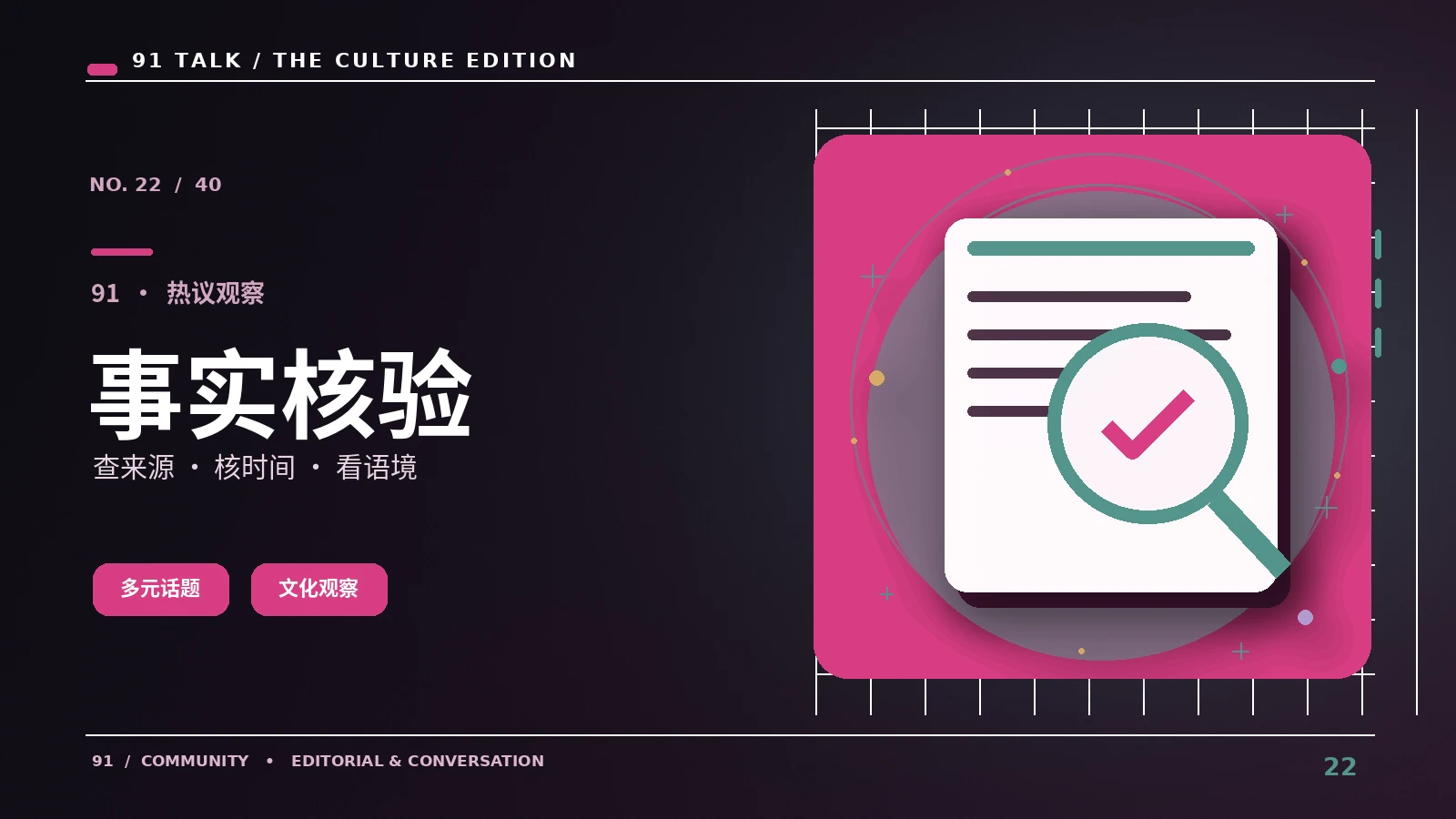 线索与事实
